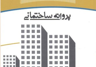 صدور پروانه ساخت رایگان برای نصف شهر تبریز