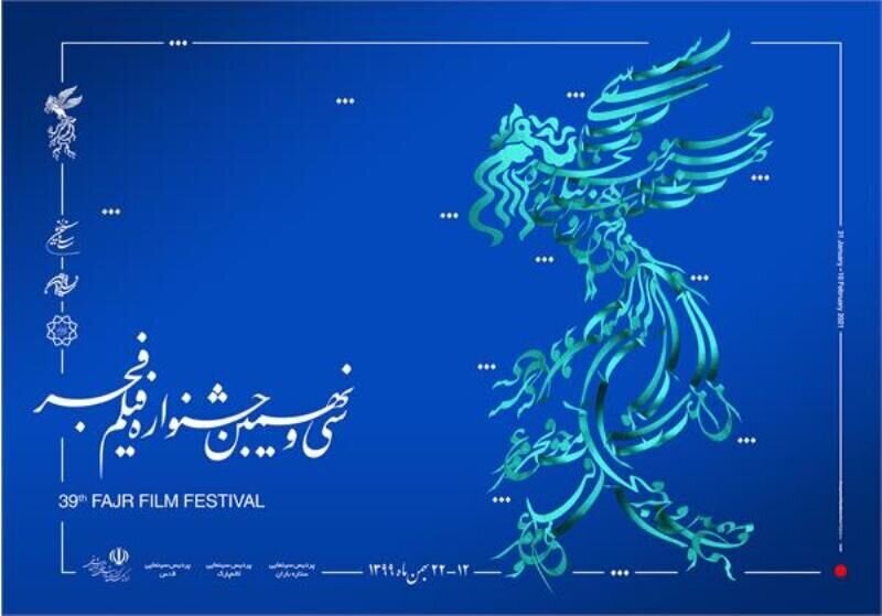 برگزاری مهم‌ترین رویداد فرهنگی سینمایی ایران در استان آذربایجان شرقی