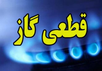 شروع قطع گاز مشترکان  در آذربایجان شرقی
