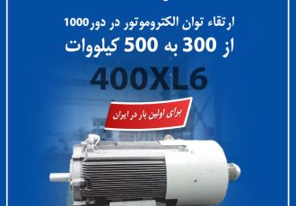 تولید الکتروموتورهای جدید در موتوژن تبریز