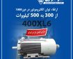 تولید الکتروموتورهای جدید در موتوژن تبریز