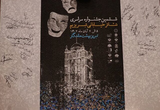 پوستر جشنواره تبریزیم رونمایی شد